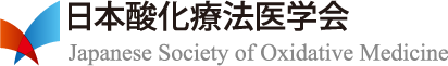 JSOM ( The Japan Society of Oxidative Medicine )